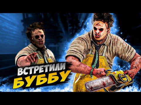 Видео: И СНОВА ОН? ► DEAD BY DAYLIGHT