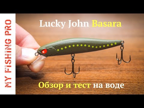 Видео: Воблеры Lucky John Basara. Добротные середнячки из мира minnow.