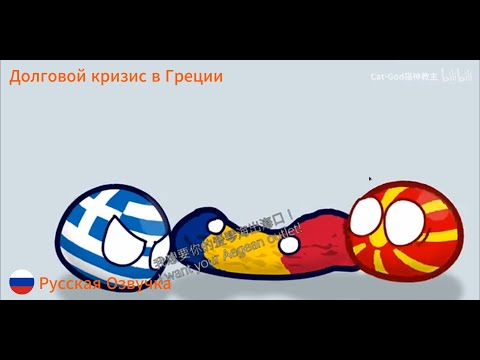 Видео: Долговой кризис в Греции | Русская Озвучка