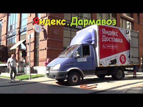 Видео: Яндекс.Грузовой.Дармавоз Работа в оклейке на Газели за бесценок.