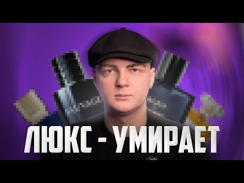 Видео: ЛЮКСОВАЯ ПАРФЮМЕРИЯ - УМИРАЕТ! Я ОБЛОЖАЛСЯ