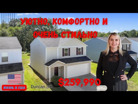 Видео: УЮТНО, КОМФОРТНО И ОЧЕНЬ СТИЛЬНО, ЖИЗНЬ В США,  ОБЗОР НЕДВИЖИМОСТИ. ДОМ С ВИДОМ! ДОМ НА ПРОДАЖУ