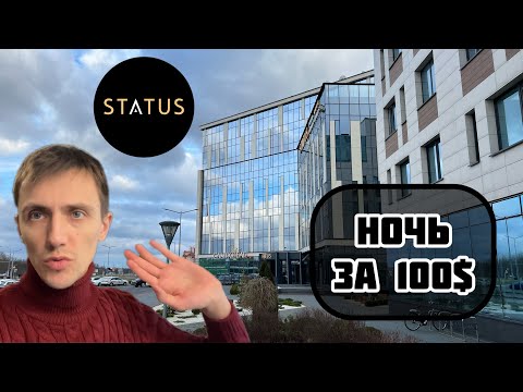 Видео: Бутик-отель Status