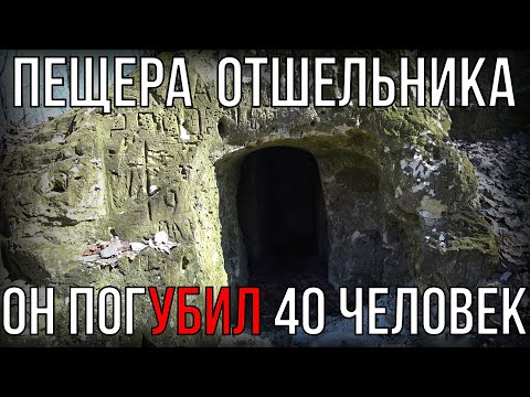 Видео: Пещера отшельника черница Филатия | Скит | Костёнки | Воронеж | часть 3
