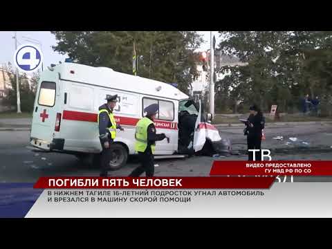 Видео: Убил четырех и погиб сам. Подросток устроил смертельное ДТП