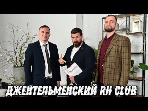 Видео: Джентльменский RH Club. Публикации в журналах. М.Г.Каштанов, П.С.Курьянов