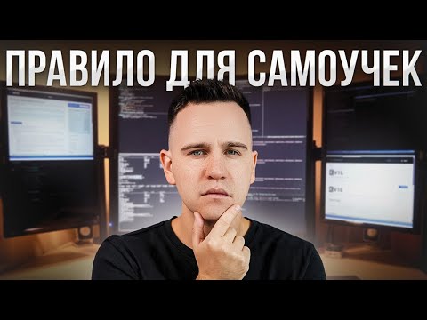 Видео: Программисты-самоучки, ВНИМАНИЕ! Это видео для вас.