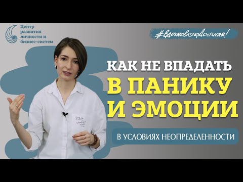 Видео: Дифференциация Я. Ресурсное состояние человека. Неокортекс и рептильный мозг. Тревожность. Стресс