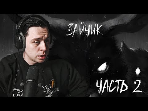 Видео: НЕОЖИДАННАЯ КОНЦОВКА | ФРАМЕ ТАМЕР ИГРАЕТ В ЗАЙЧИКА | TINY BUNNY ЧАСТЬ 2