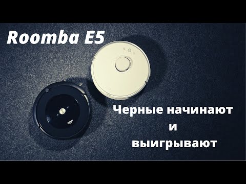 Видео: Сяоми или Румба? Сравнение пылесосов Xiaomi Roborock S5 и iRobot Roomba E5: что выбрать для уборки