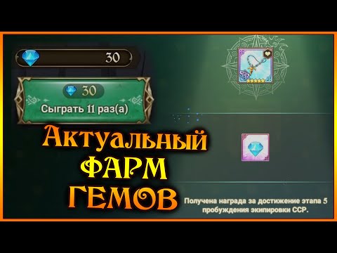 Видео: Тайный способ получить много ГЕМОВ без ДОНАТА!! Гайд на фарм ГЕМОВ!! - 7DS Grand Cross