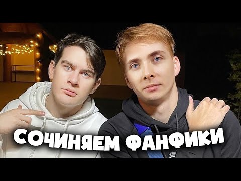 Видео: ХЕСУС И БРАТИШКИН СОЧИНЯЮТ ФАНФИКИ | БАЛАБОБА | НЕ ДЕТСКИЕ РАЗГОВОРЫ С АЛИСОЙ
