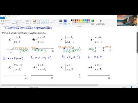 Видео: 9 клас Системи лінійних нерівностей