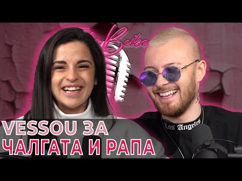 Видео: VessoU за НАЙ-ВАЖНИТЕ НЕЩА в ЧАЛГАТА и РАПА