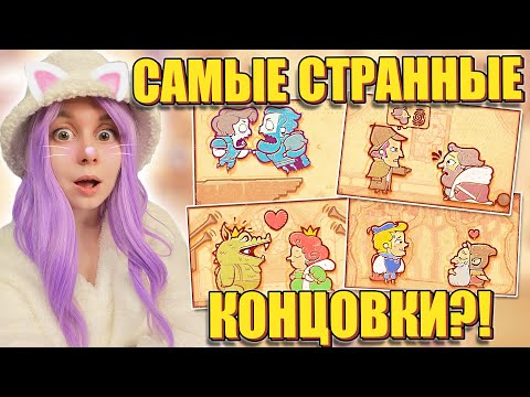 Видео: ПОЧЕМУ ПРИНЦ НЕ ХОЧЕТ СПАСАТЬ КРОХУ?! Storyteller