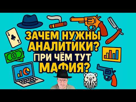Видео: ОТКУДА ПОЯВИЛИСЬ АНАЛИТИКИ, ЧТО ДЕЛАЮТ И ЗАЧЕМ НУЖНЫ. РАНЬШЕ, СЕГОДНЯ, ЗАВТРА