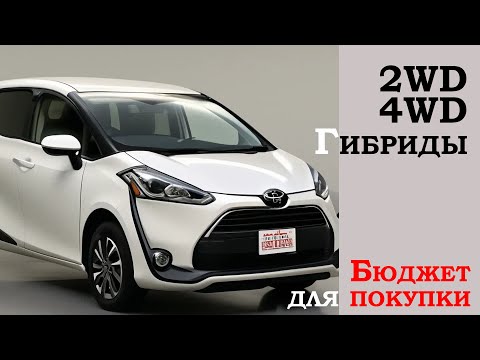 Видео: Toyota Sienta рестайл 2019-20 года. Комплектации и цены.