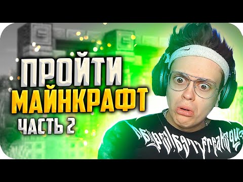 Видео: БУСТЕР И СТРОГО ПРОХОДЯТ МАЙНКРАФТ / БУСТЕР ИГРАЕТ В МАЙНКРАФТ / ЧАСТЬ 2 / BUSTER REWIND