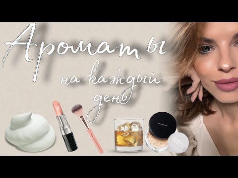 Видео: Ароматы на каждый день|Eisenberg|