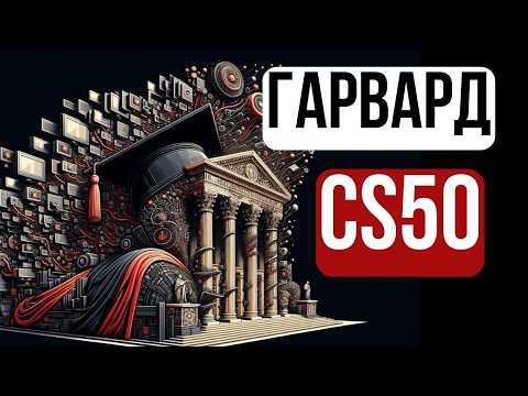 Видео: 2024 - Введение в Программирование - CS50 - Представление Данных