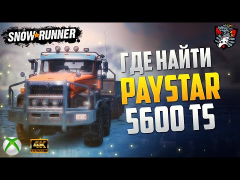 Видео: ГДЕ НАЙТИ INTERNATIONAL PAYSTAR 5600TS SNOWRUNNER