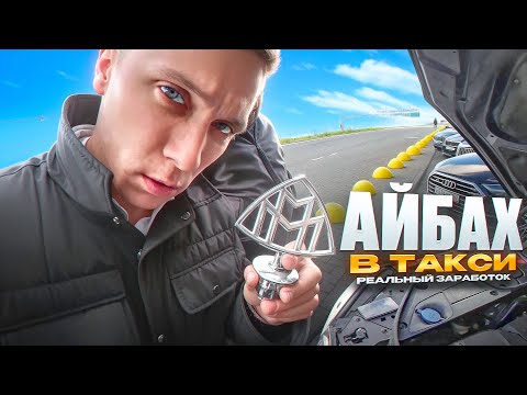 Видео: Работа ПРЕМИАЛЬНОГО таксиста / рабочие будни / Элитное такси
