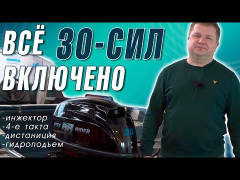 Видео: Лодочный мотор Reef Rider RREF 30 FES T Обзор Распаковка