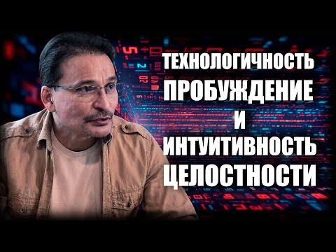 Видео: О Пробуждении...