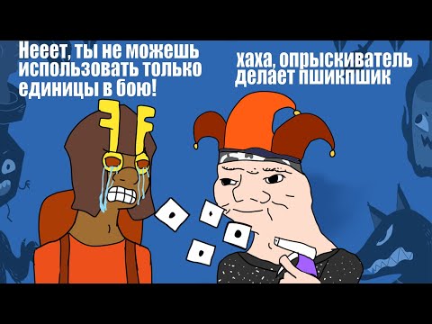 Видео: ТОЛЬКО СЛЫШНО ПШИК ДА ВЖУХ ► Dicey Dungeons |41| Прохождение. 2 сезон