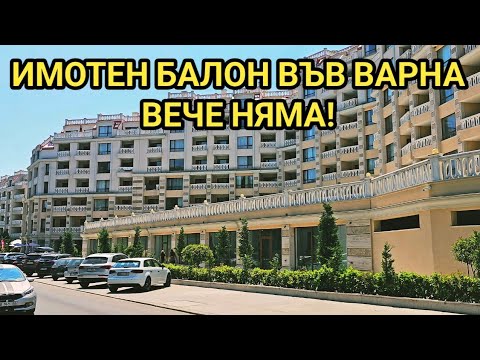 Видео: Цените на имотите в кварталите почти се изравниха с тези от Идеален център! Какво се случва с Варна?