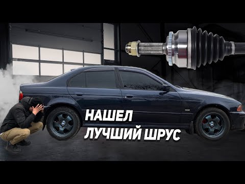 Видео: КУПИЛ КИТАЙСКИЙ ШРУС ДЛЯ БМВ? ПОСМОТРИ ЭТО ВИДЕО!