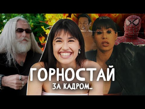 Видео: КАК СНИМАЛИ КЛИП: Диана Анкудинова - Горностай \ часть 1