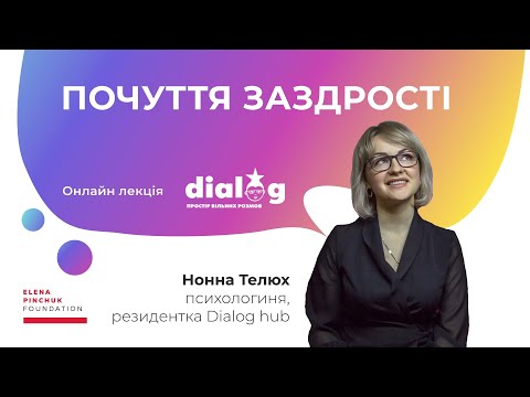 Видео: Почуття заздрості