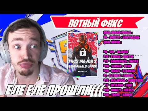 Видео: MIRWANA КОММЕНТИТ ФНКС! MALIBUCA, MERSTACH ,TOOSE, SWIZZY, WHEAT, HOWLY  FNCS FORTNITE