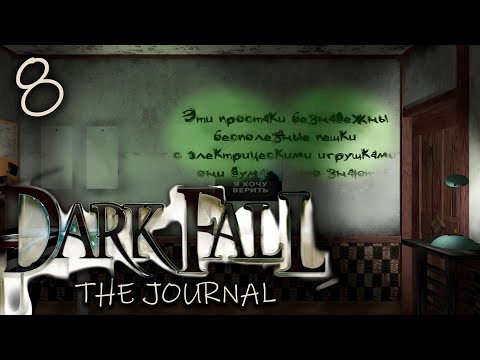 Видео: ИССЛЕДОВАНИЕ ПОЛЛИ И НАЙДЖЕЛА ► Dark Fall: The Journal / Обитель тьмы: Журнал ► 8