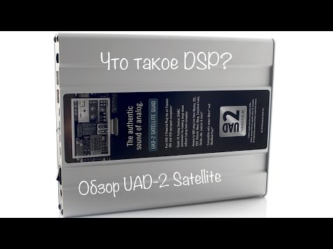 Видео: UAD 2 Satellite. Обзор