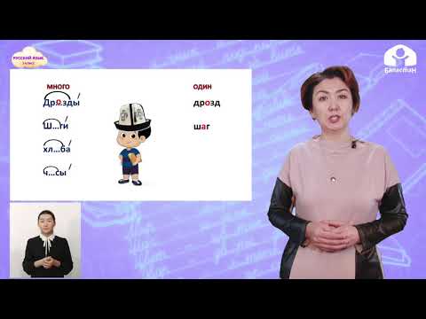 Видео: РУССКИЙ ЯЗЫК 2 класс / Способы проверки безударных гласных в корне слова / ТЕЛЕУРОК 10.03.21