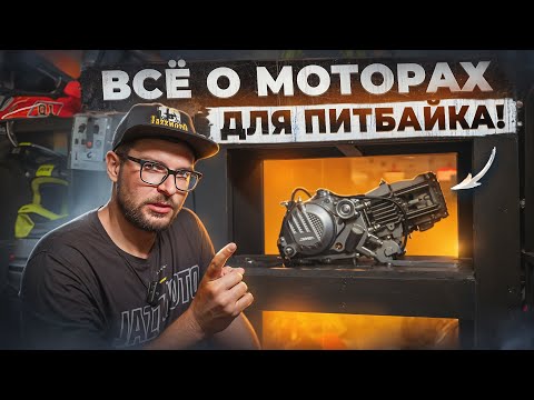 Видео: КАК УВЕЛИЧИТЬ МОЩНОСТЬ НА ТВОЁМ ПИТБАЙКЕ? ВСЯ ПРАВДА О КИТАЙСКИХ МОТОРАХ  ПРОСТЫМИ СЛОВАМИ