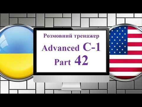Видео: Англійська мова || Практика || Advanced C-1 || Частина 42