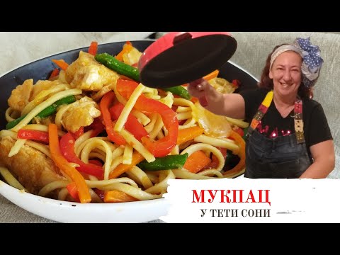 Видео: #132 Стир-фрай 🥗🔥 В Израиле это называют - Мукпац 🥗🔥 Яичная лапша с овощами и курицей в воке