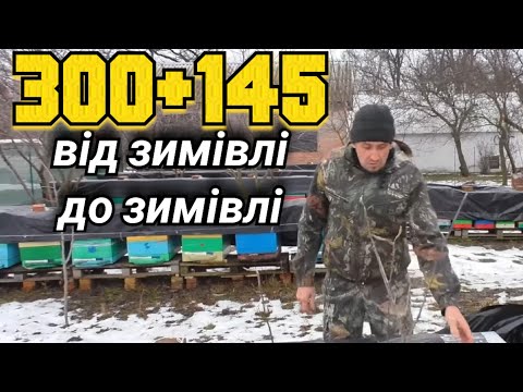 Видео: 10-рамковий вулик річний цикл за 10 хв. Метод утримання на нашій пасіці