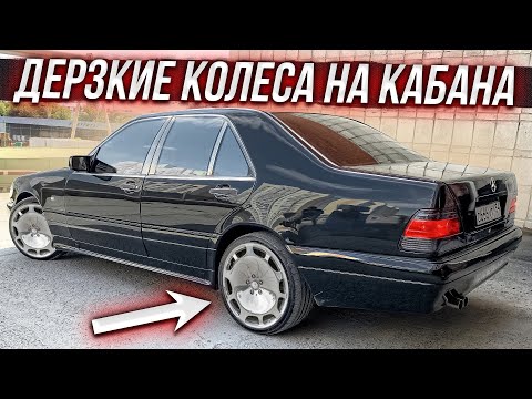 Видео: КУПИЛ КРУТЫЕ ДИСКИ и СДЕЛАЛ ЭЛЕКТРИКУ НА МЕРСЕДЕС W140