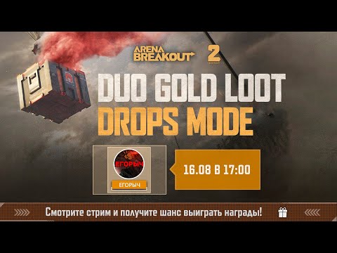Видео: СТРАДАЮ в DUO GOLD c Easy Hards!