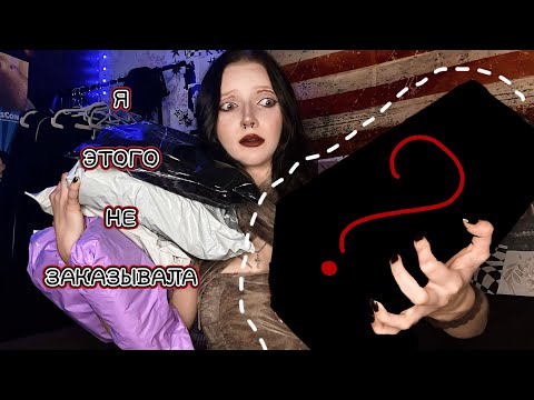 Видео: Я ЭТОГО НЕ ЗАКАЗЫВАЛА‼️ СЕКРЕТНЫЙ КОСПЛЕЙ🤯Косплей распаковка с Aliexpress и Авито🌸