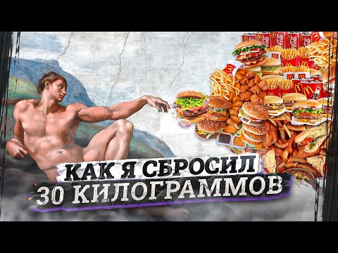 Видео: Дело в теле: как похудеть на 30 кг за несколько месяцев