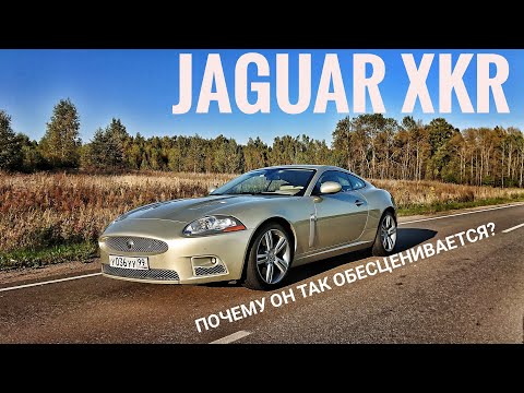 Видео: Три благородных буквы -- Jaguar XKR