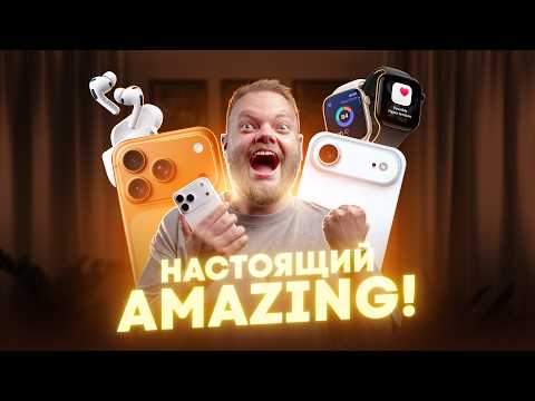 Видео: КРУТЕЙШИЙ 17 Pro Max и СОМНИТЕЛЬНЫЙ Air! Впечатления от презентации iPhone