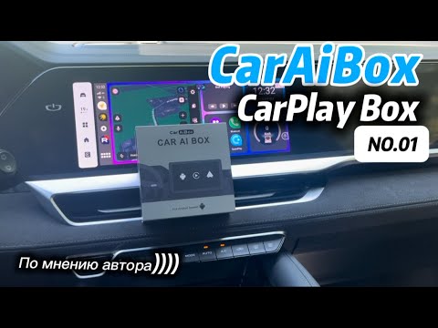 Видео: CarAiBox Aibox Plus - почти как Carlinkit только лучше 