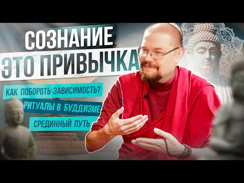 Видео: Монах поясняет Ежи Сармату Буддийские Мудрости!