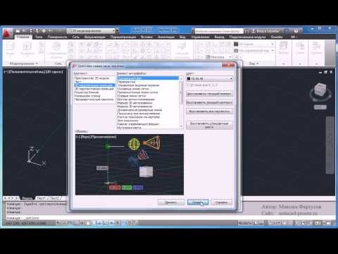 Видео: Видео-урок № 3 "Работа в 3D-пространстве в AutoCAD"